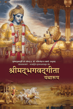 Bhagadvad Geeta – As It Is – Hindi by Swami Prabhupada (Hardcover)